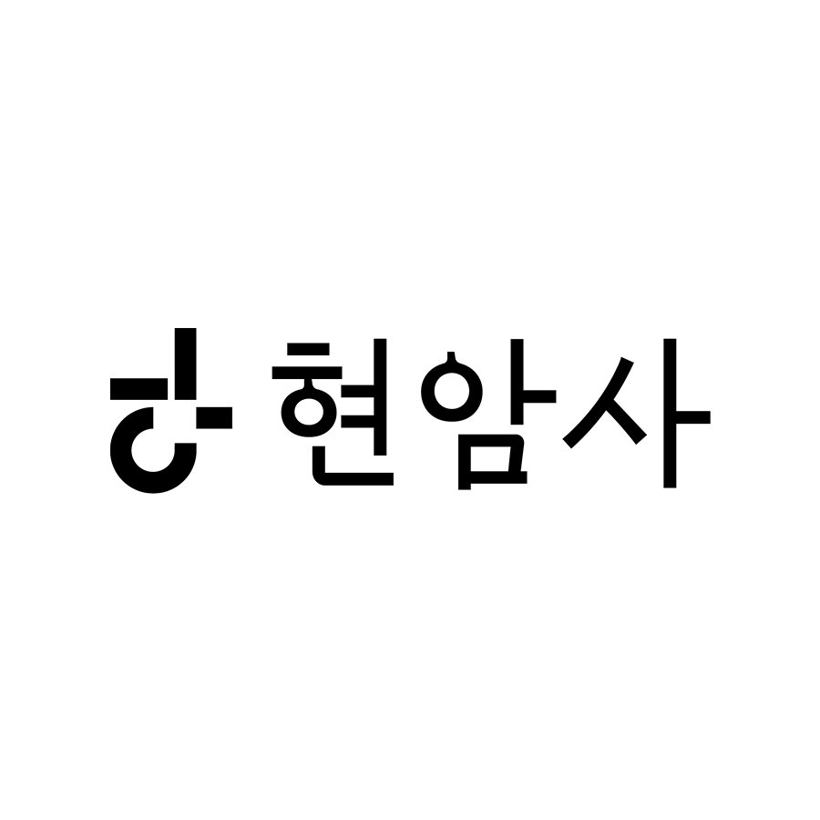 현암사