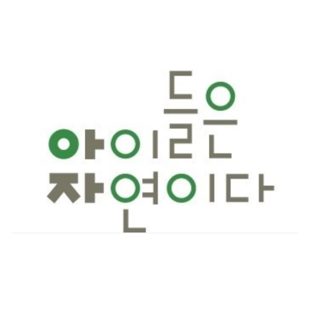 아이들은자연이다