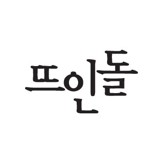 뜨인돌