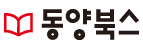 동양북스