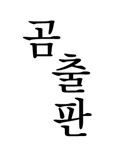 곰출판