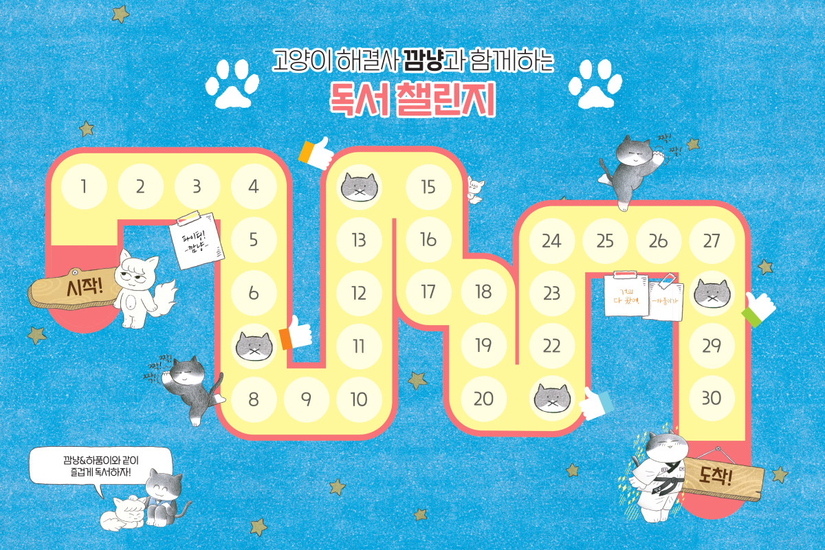 독서 챌린지 키트 제공