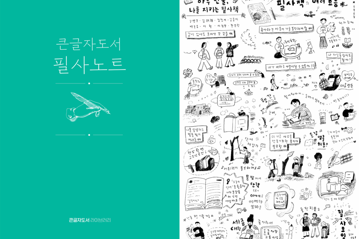 도서관 큰글자도서 필사 코너 지원