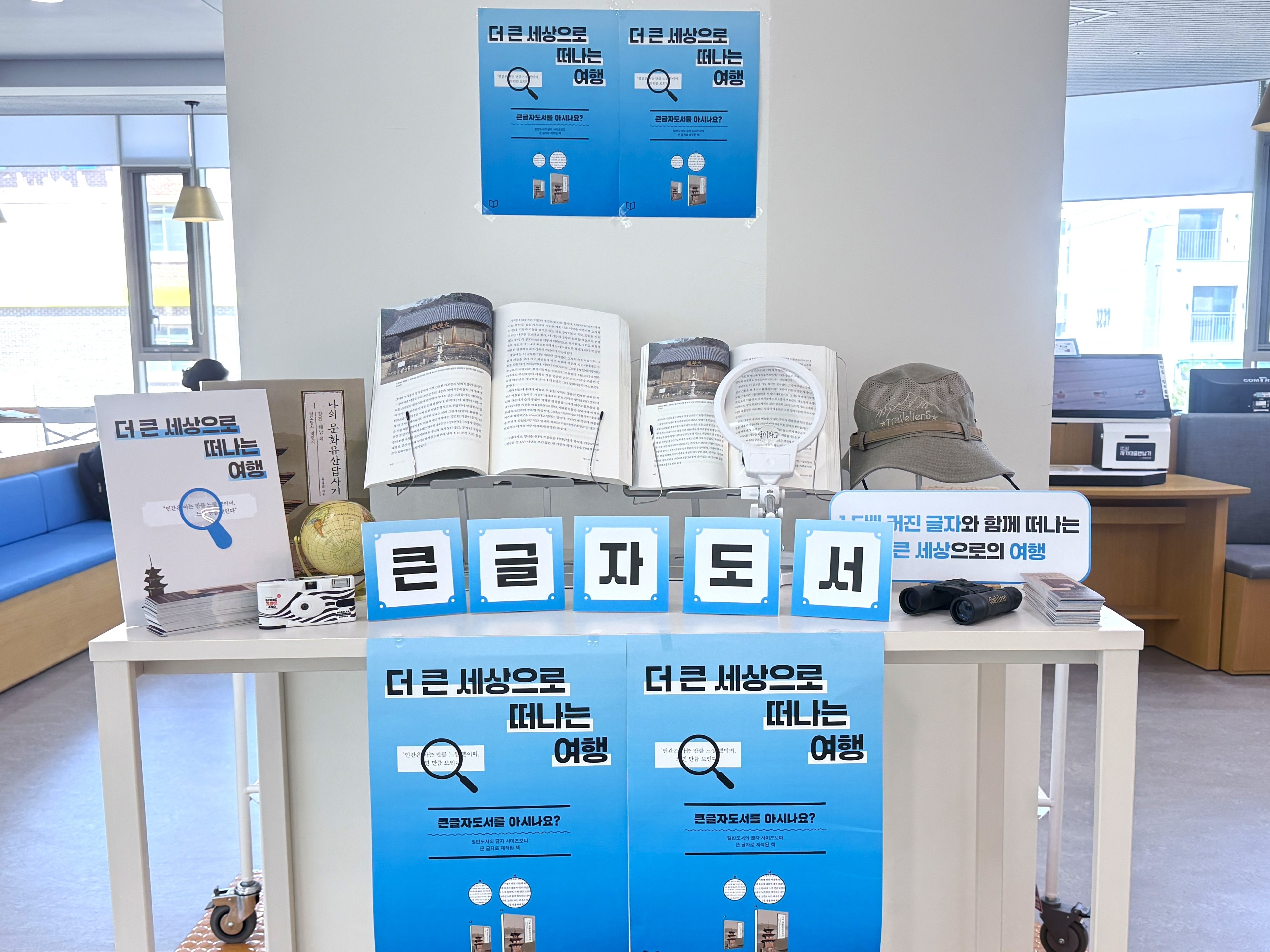 도서관 큰글자도서 전시 키트 지원